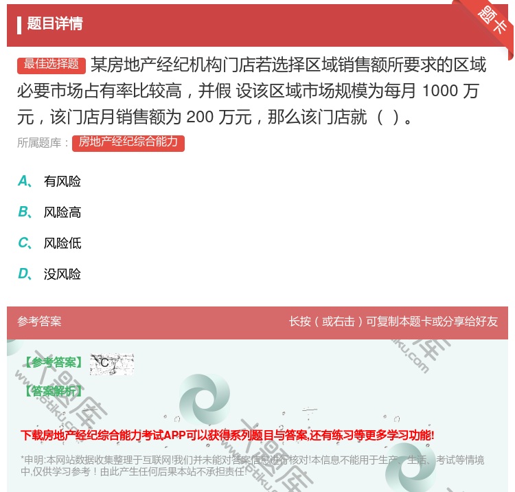 答案:某房地产经纪机构门店若选择区域销售额所要求的区域必要市场占有...