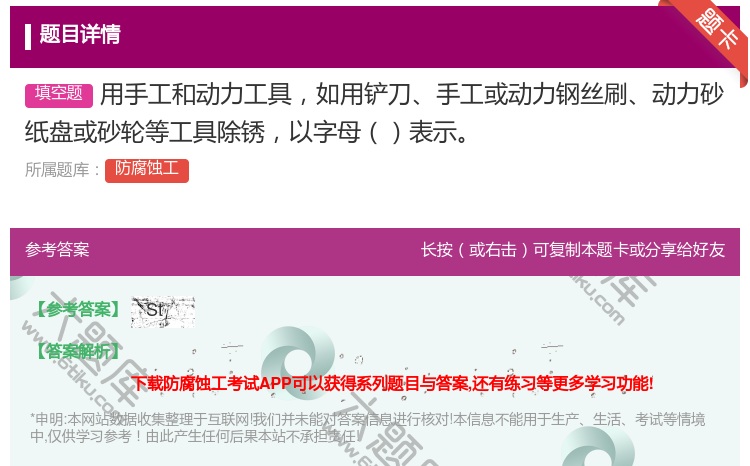 答案:用手工和动力工具如用铲刀手工或动力钢丝刷动力砂纸盘或砂轮等工...