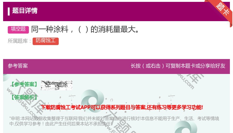 答案:同一种涂料的消耗量最大...