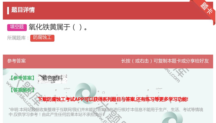 答案:氧化铁黄属于...