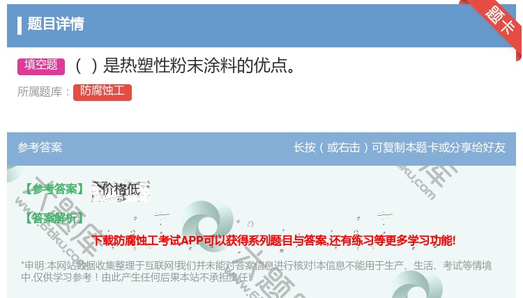 答案:是热塑性粉末涂料的优点...