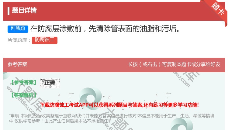 答案:在防腐层涂敷前先清除管表面的油脂和污垢...