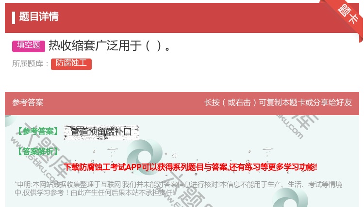 答案:热收缩套广泛用于...