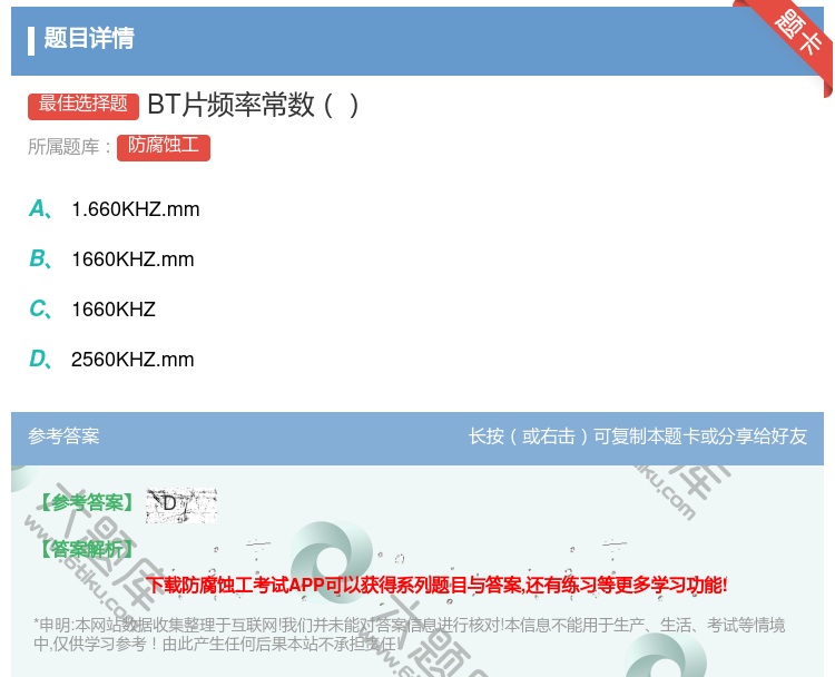 答案:BT片频率常数...