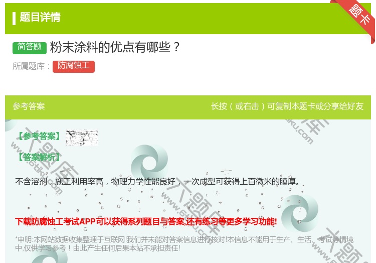 答案:粉末涂料的优点有哪些...