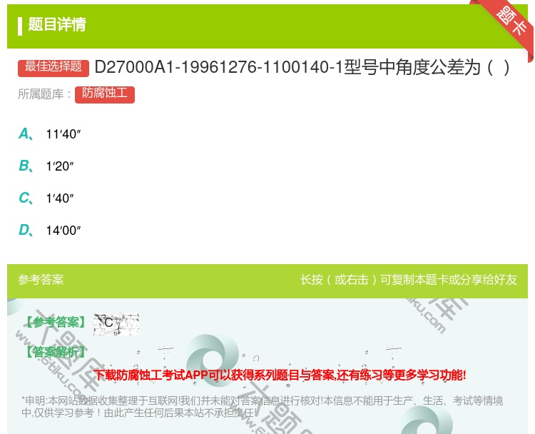 答案:D27000A1-19961276-1100140-1型号中...