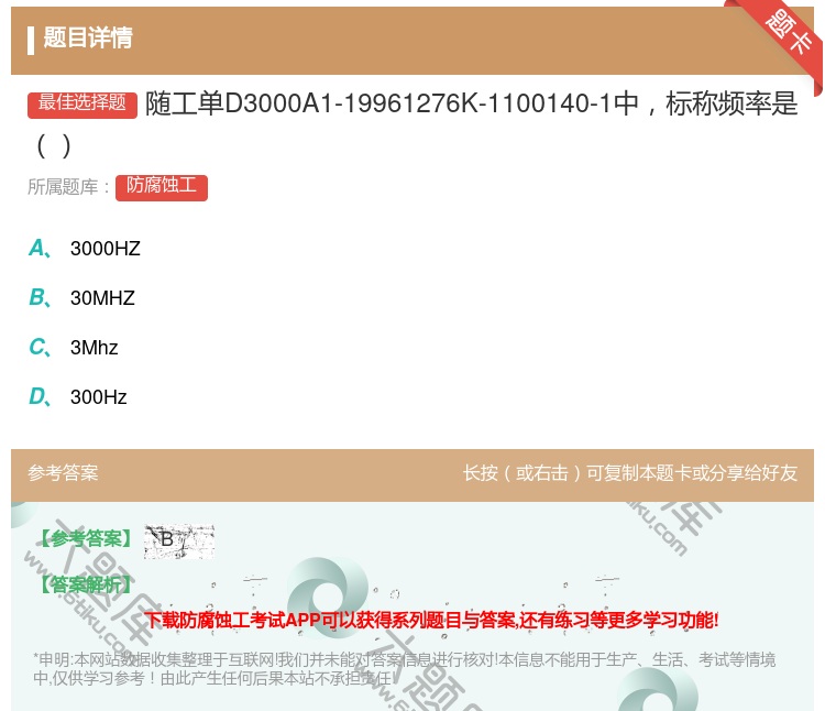 答案:随工单D3000A1-19961276K-1100140-1...