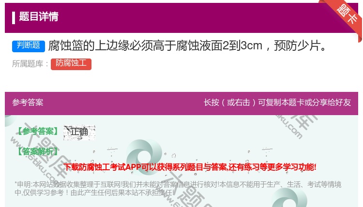 答案:腐蚀篮的上边缘必须高于腐蚀液面2到3cm预防少片...
