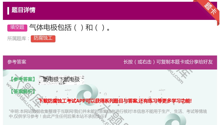 答案:气体电极包括和...