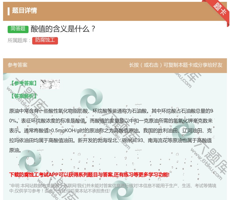答案:酸值的含义是什么...