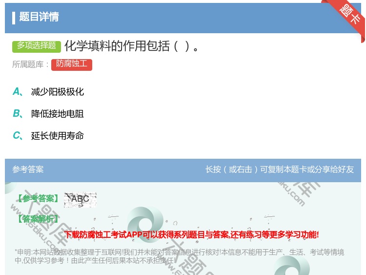 答案:化学填料的作用包括...