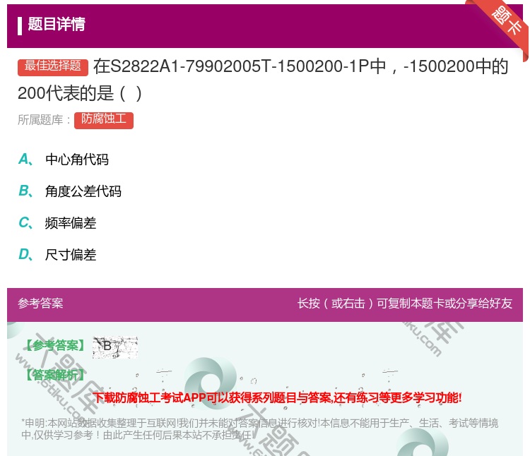 答案:在S2822A1-79902005T-1500200-1P中...
