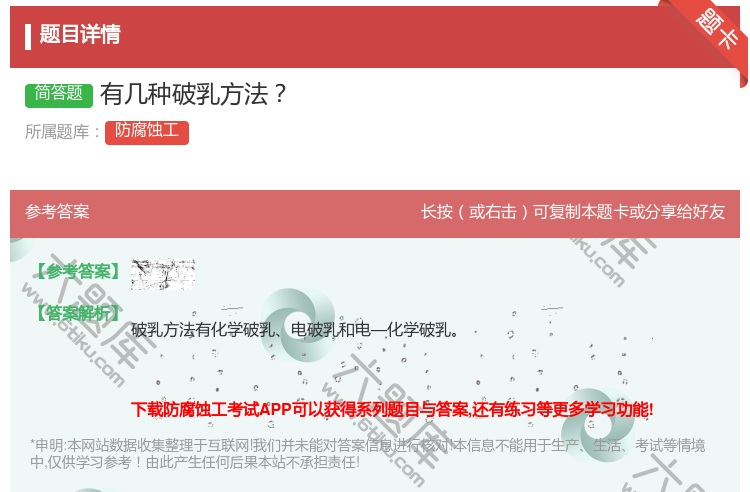答案:有几种破乳方法...