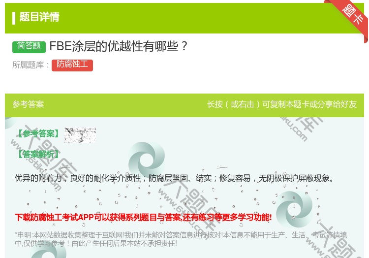 答案:FBE涂层的优越性有哪些...