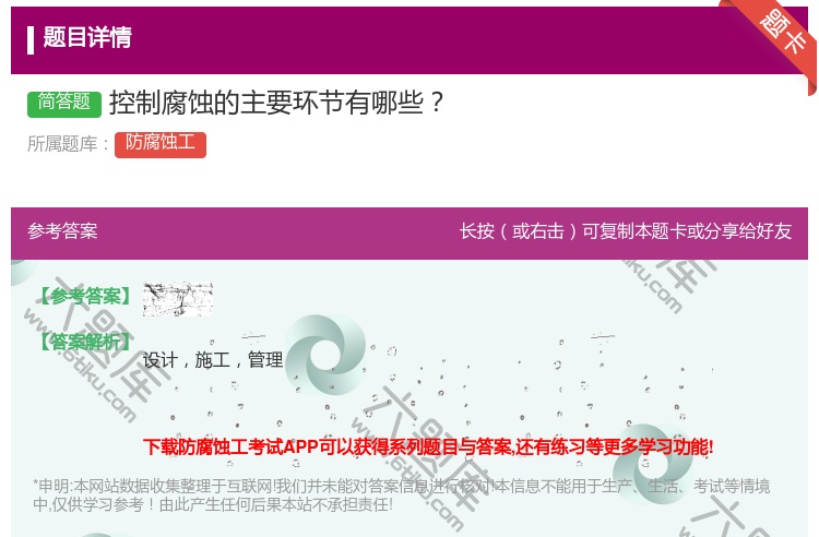 答案:控制腐蚀的主要环节有哪些...