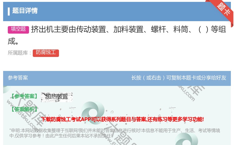 答案:挤出机主要由传动装置加料装置螺杆料筒等组成...