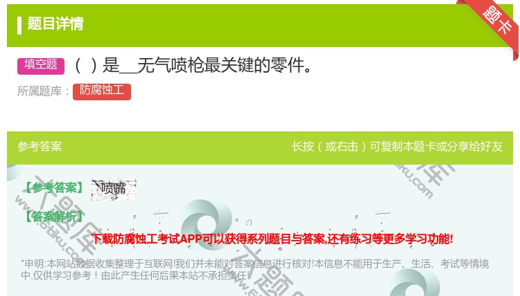 答案:是__无气喷枪最关键的零件...