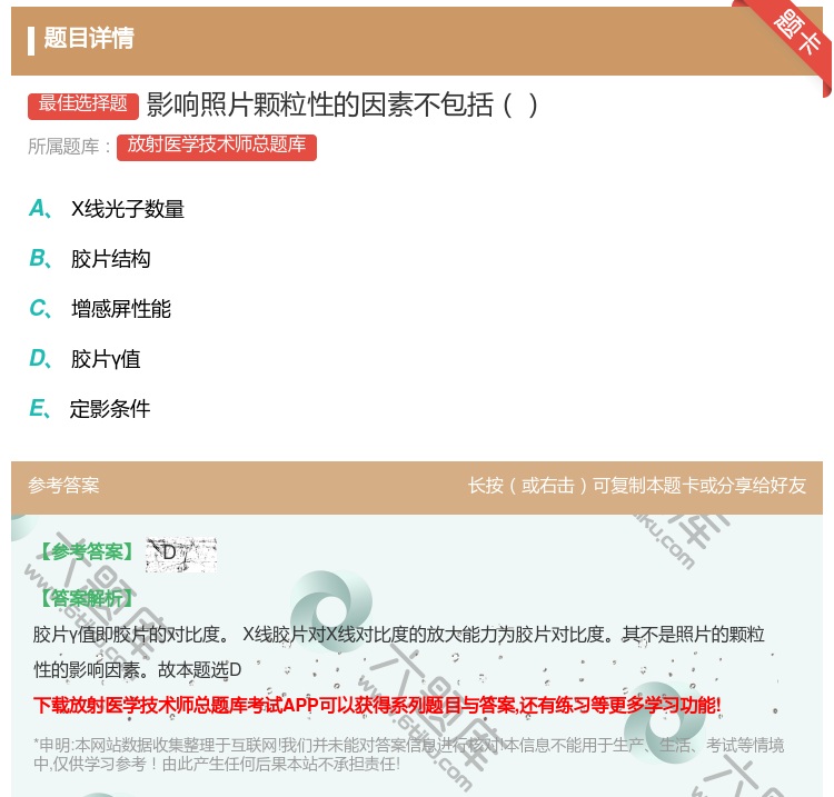 答案:影响照片颗粒性的因素不包括...