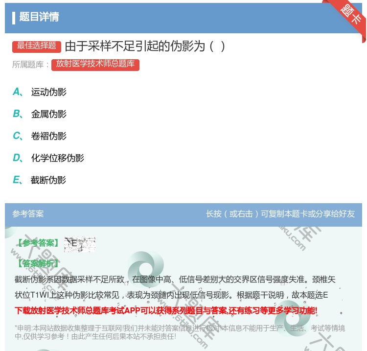 答案:由于采样不足引起的伪影为...