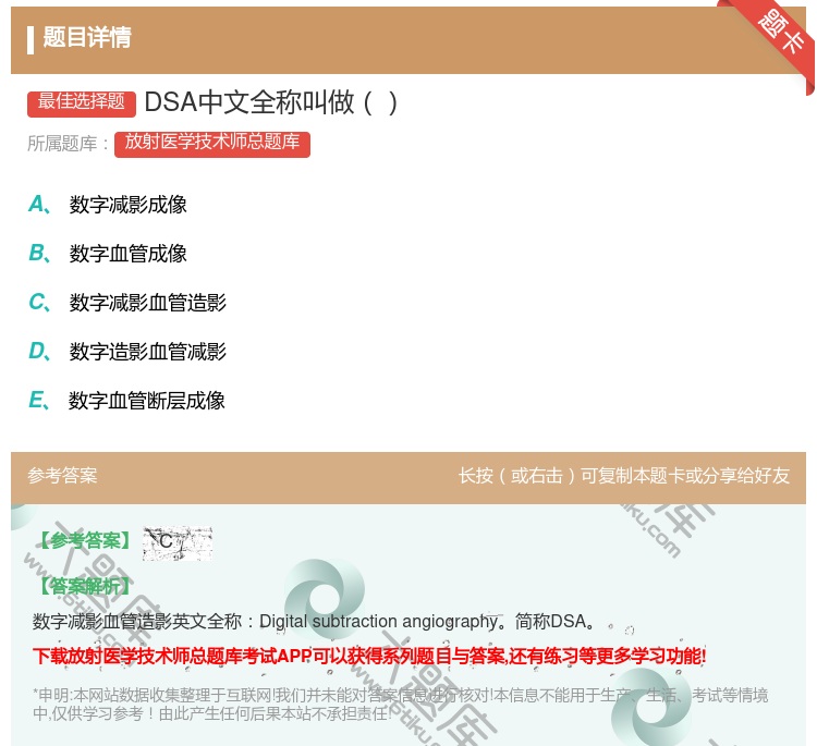 答案:DSA中文全称叫做...