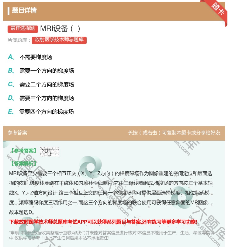 答案:MRI设备...