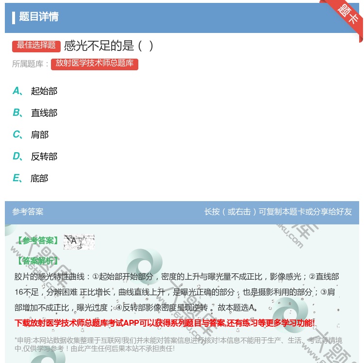 答案:感光不足的是...