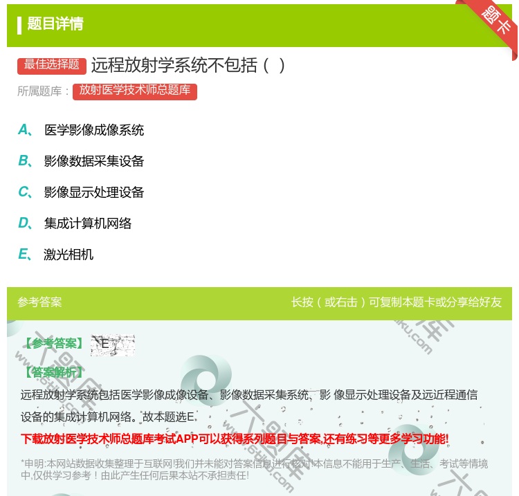 答案:远程放射学系统不包括...