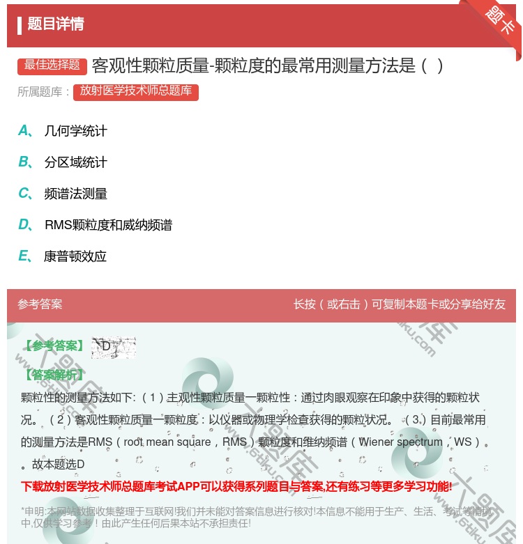 答案:客观性颗粒质量-颗粒度的最常用测量方法是...
