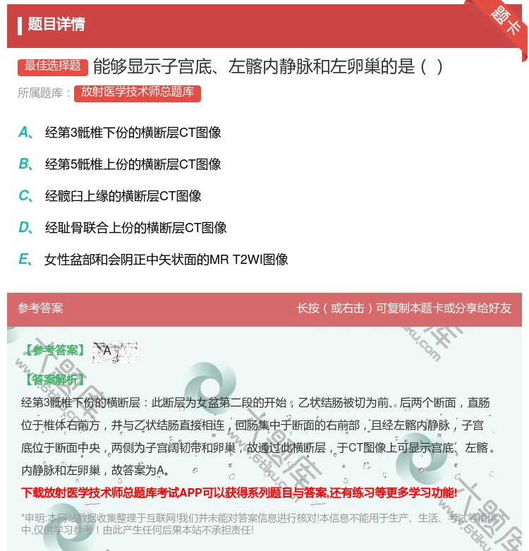答案:能够显示子宫底左髂内静脉和左卵巢的是...