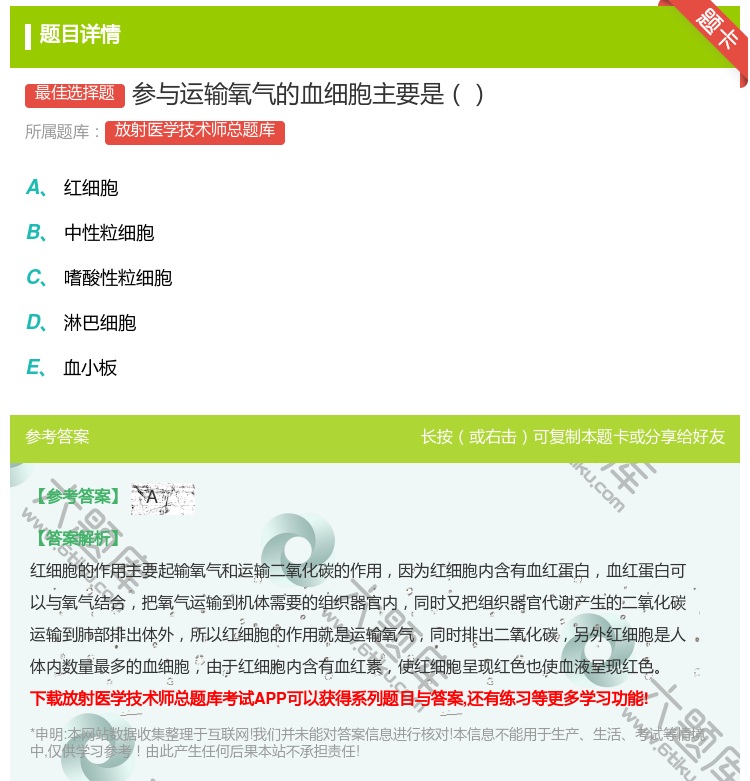 答案:参与运输氧气的血细胞主要是...