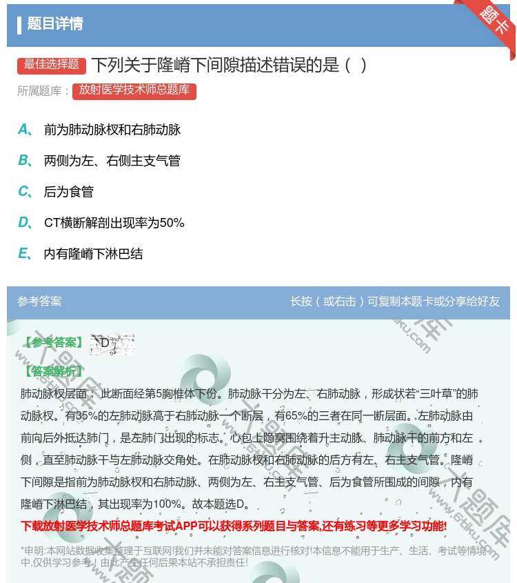 答案:下列关于隆嵴下间隙描述错误的是...