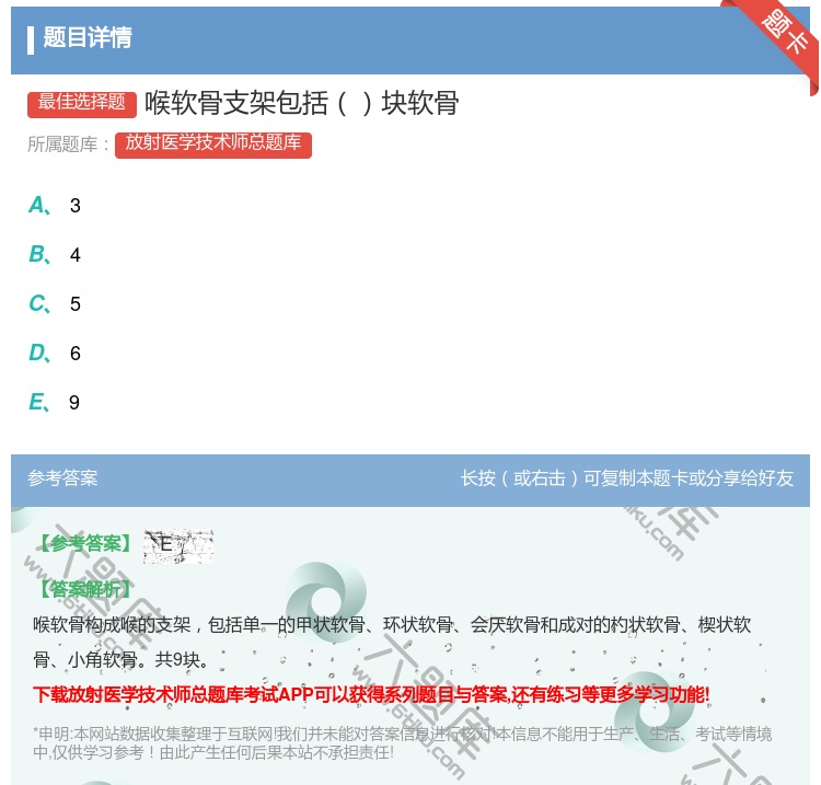 答案:喉软骨支架包括块软骨...