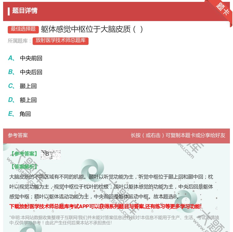 答案:躯体感觉中枢位于大脑皮质...