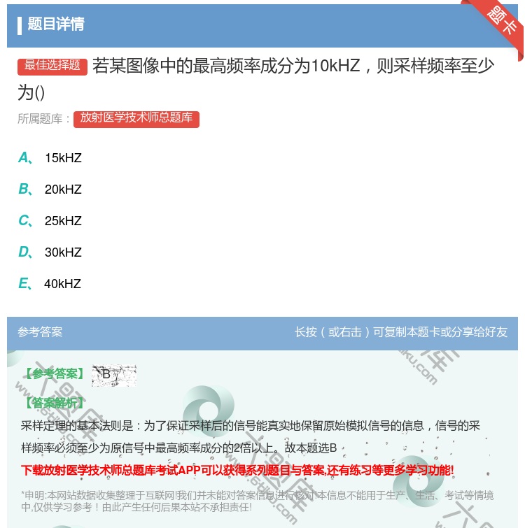答案:若某图像中的最高频率成分为10kHZ则采样频率至少为...