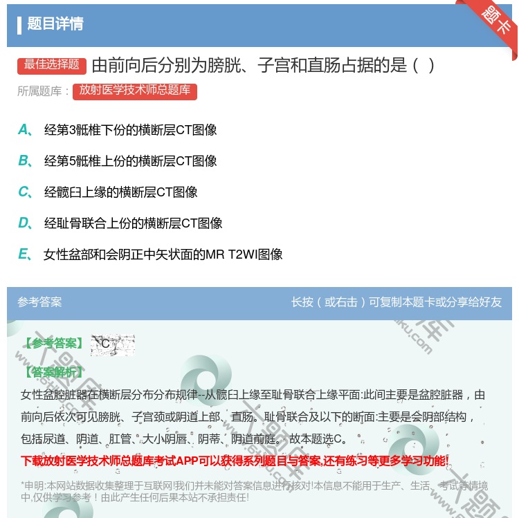 答案:由前向后分别为膀胱子宫和直肠占据的是...