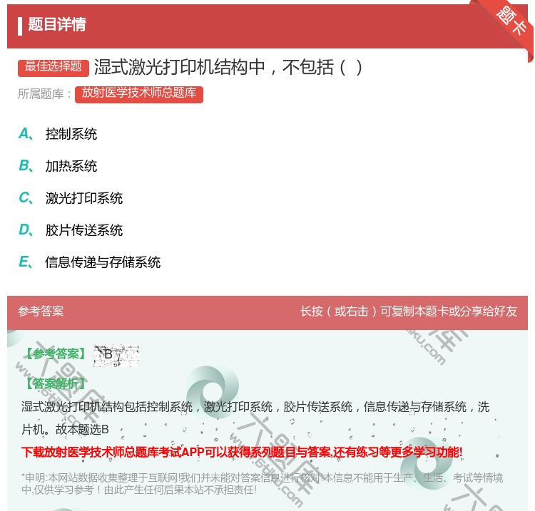 答案:湿式激光打印机结构中不包括...