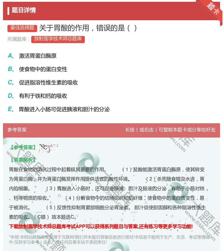 答案:关于胃酸的作用错误的是...