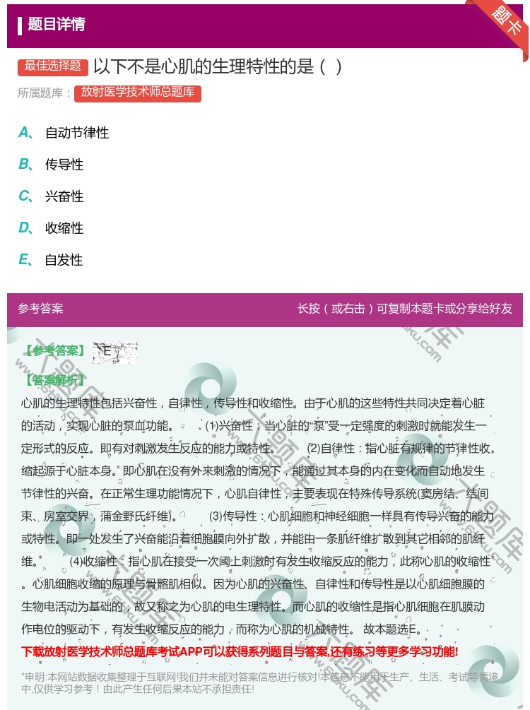 答案:以下不是心肌的生理特性的是...