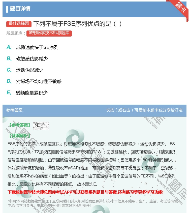 答案:下列不属于FSE序列优点的是...