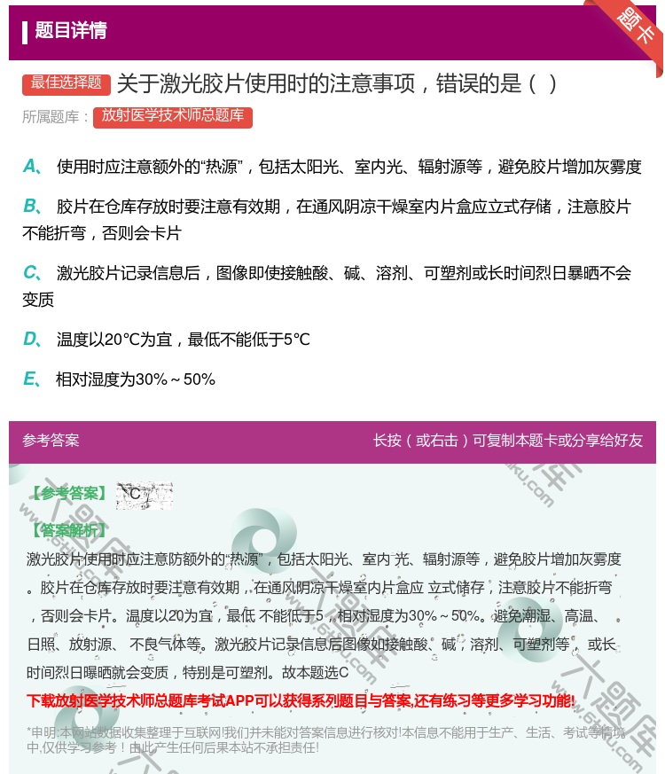 答案:关于激光胶片使用时的注意事项错误的是...
