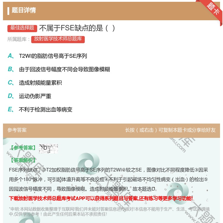 答案:不属于FSE缺点的是...