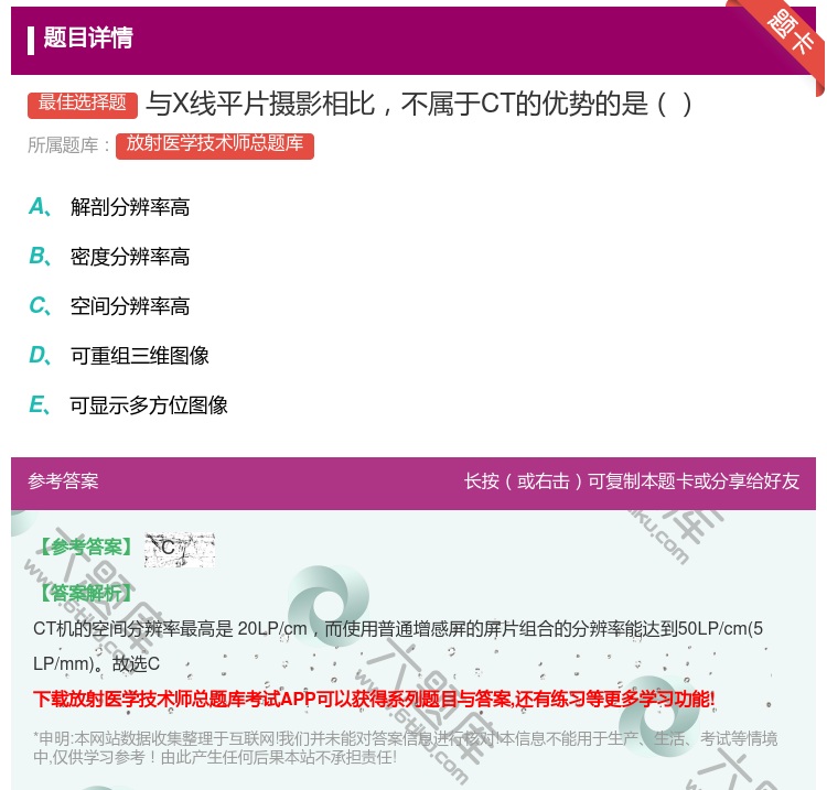 答案:与X线平片摄影相比不属于CT的优势的是...