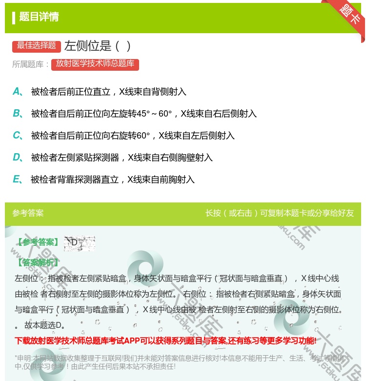 答案:左侧位是...