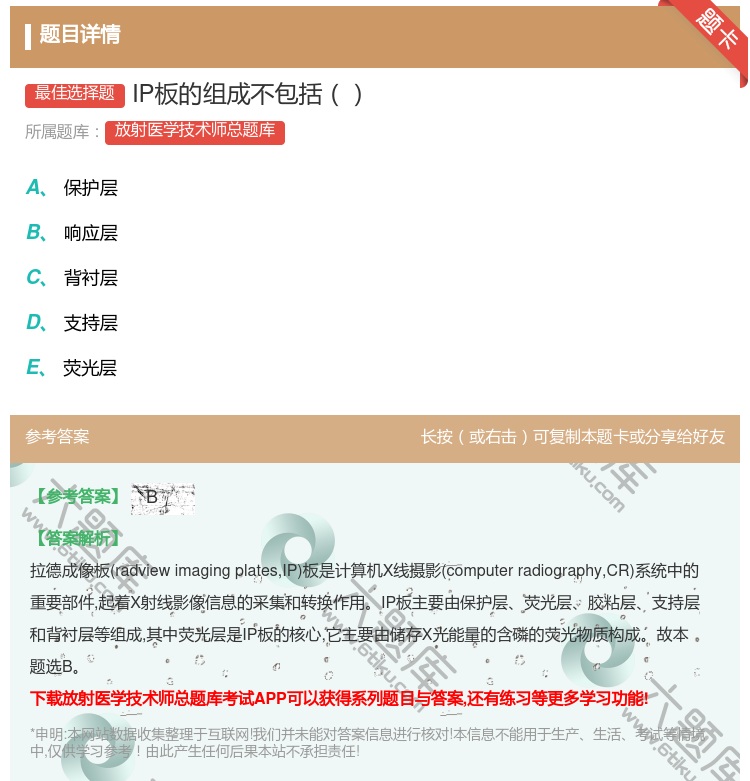 答案:IP板的组成不包括...