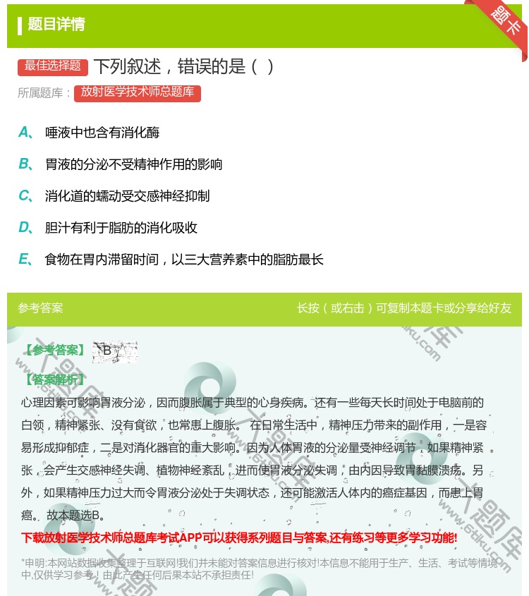 答案:下列叙述错误的是...