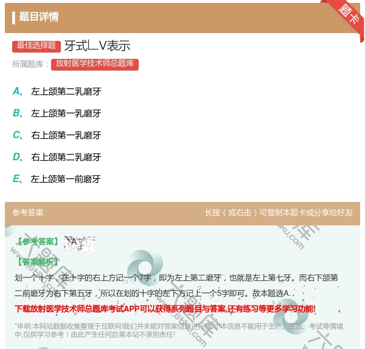 答案:牙式∟Ⅴ表示...