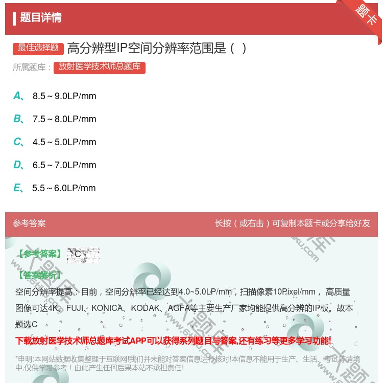 答案:高分辨型IP空间分辨率范围是...