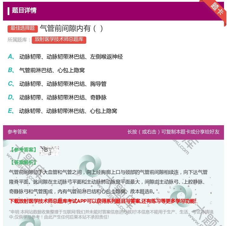 答案:气管前间隙内有...