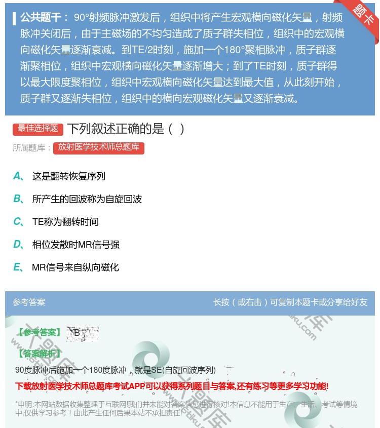 答案:下列叙述正确的是...