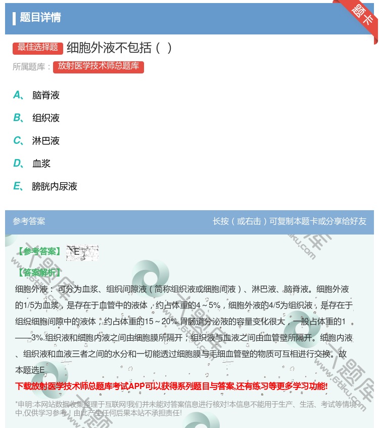 答案:细胞外液不包括...